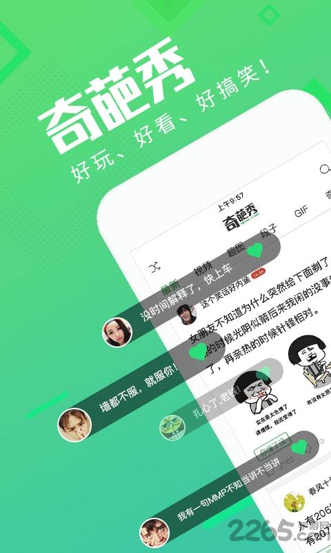 奇葩秀视频