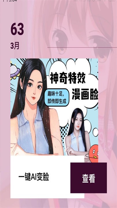 照片转动漫手机版 照片转动漫app下载