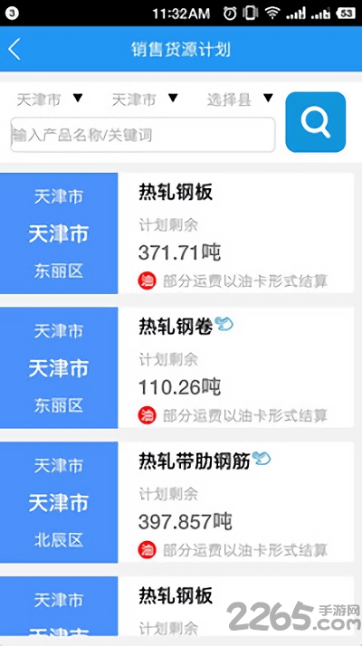 敬业物流app