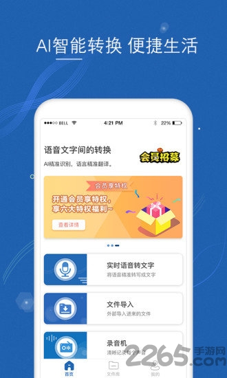 语音转文字大师app下载