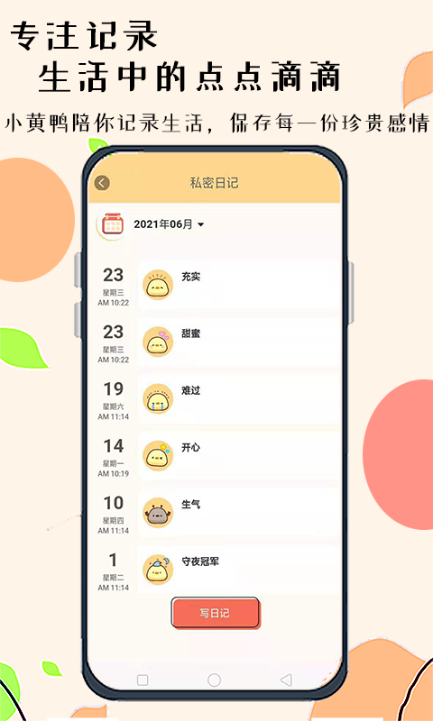 小鸭手写板app