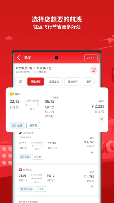 airpaz航空app