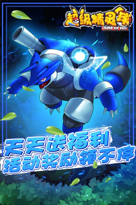 超级精灵球手游九游版