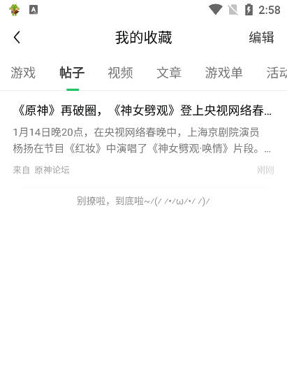 好游快爆app如何把帖子加入收藏夹 好游快爆app如何把帖子加入收藏夹