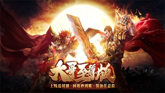 大哥至尊版手机版