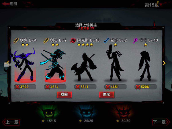 火柴人联盟2通关攻略说明