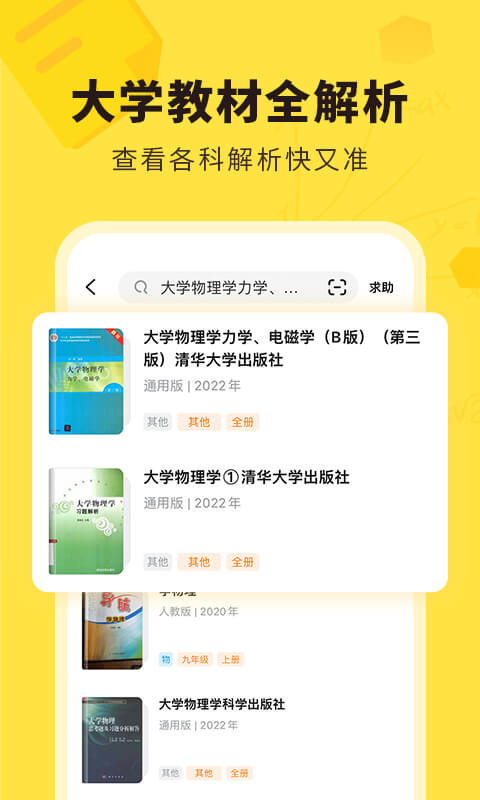 快对作业免费扫一扫找答案app