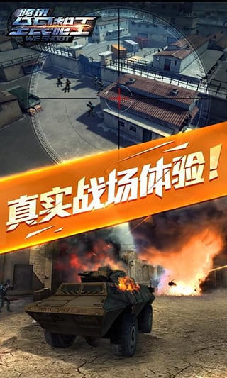 腾讯全民枪王手游 腾讯全民枪王手游下载