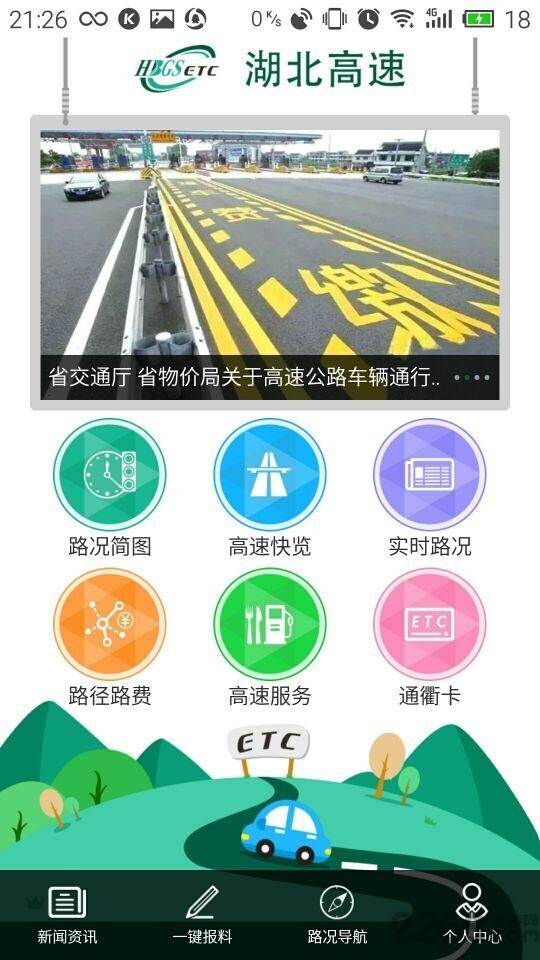 湖北高速通app