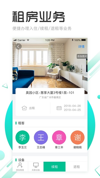 慧享公寓官方版 慧享公寓app下载