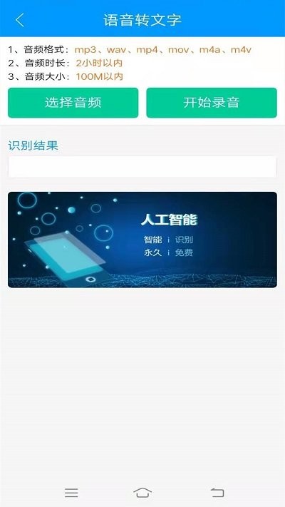 智云快转文字转语音朗读app