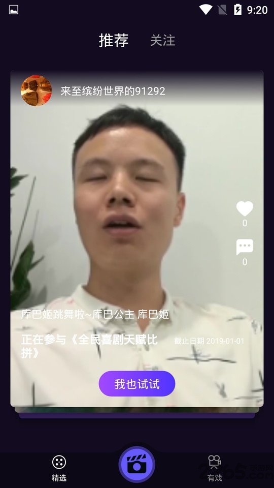 你有戏app
