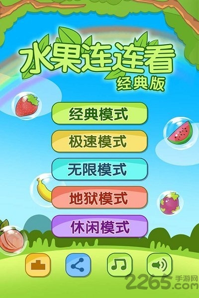 开心水果连连看红包版游戏