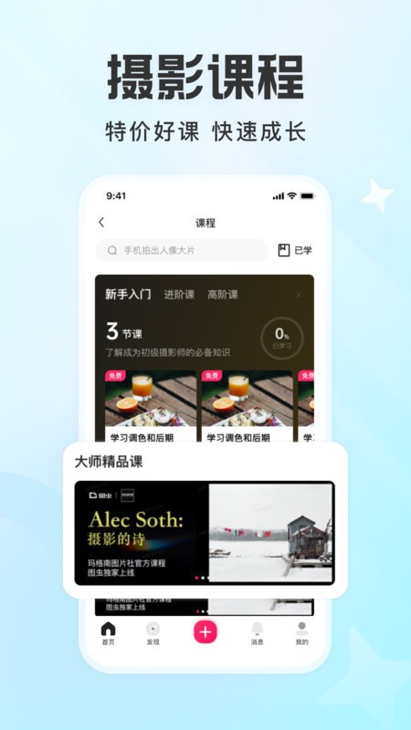 图虫app官方版
