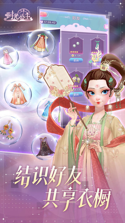 时光公主游戏 时光公主手机版下载