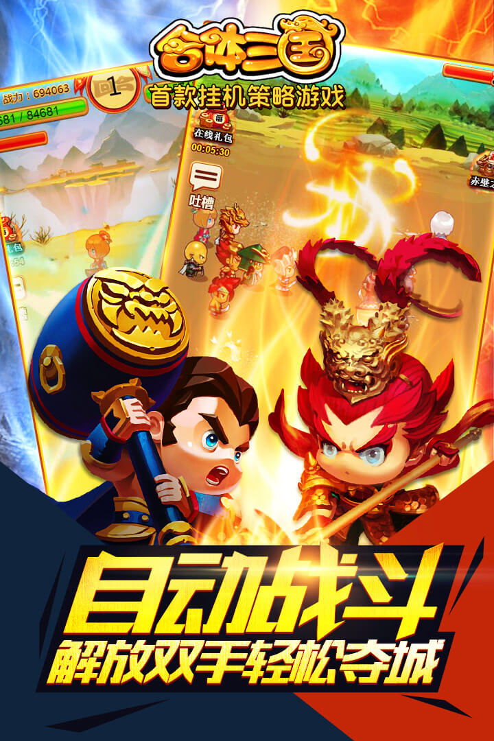 合体三国单机游戏