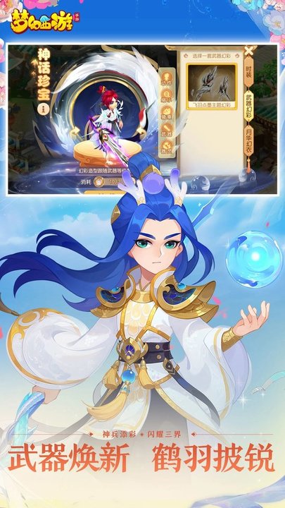 梦幻西游手游官方版本