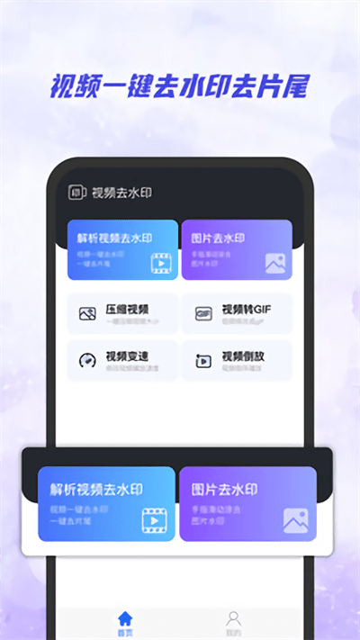 手机视频去水印软件免费版