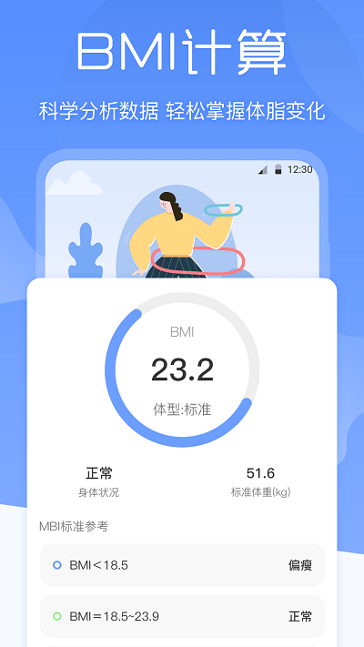 减肥体重记录器app