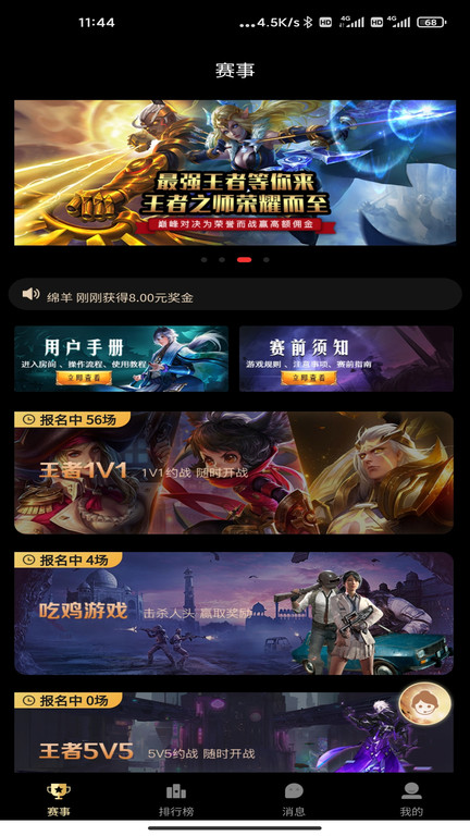 宅娱电竞app 宅娱电竞软件下载