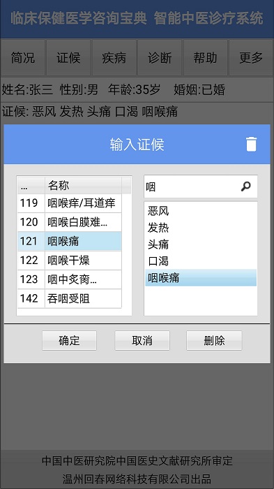智能中医处方手机软件app