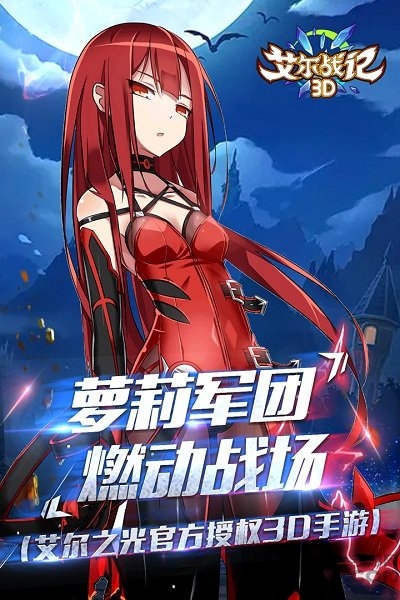 小米艾尔战记手游