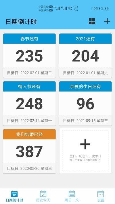 日期倒计时日历软件