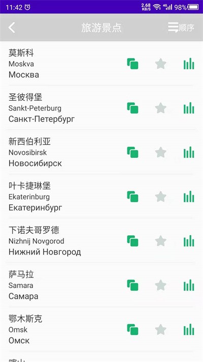 俄语学习软件 俄语学习免费下载