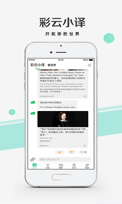 彩云小译官方版 彩云小译app下载