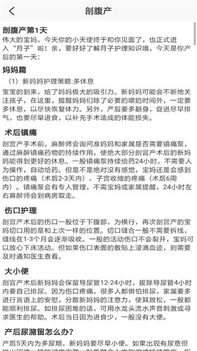月子妈妈百科知识手机版