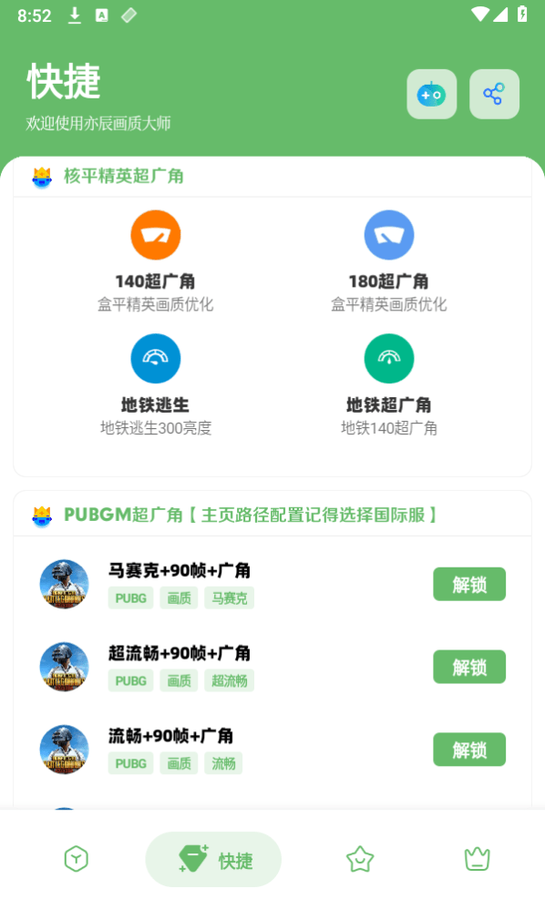 gf画质助手官方版