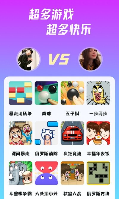 头号玩咖(改名同桌派对)