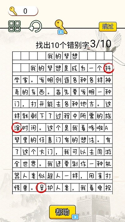 疯狂脑洞达人手机版