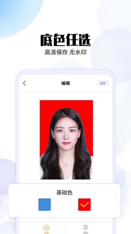 极速证件照app
