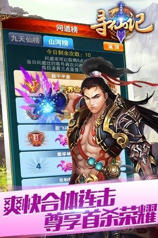 寻仙记手游