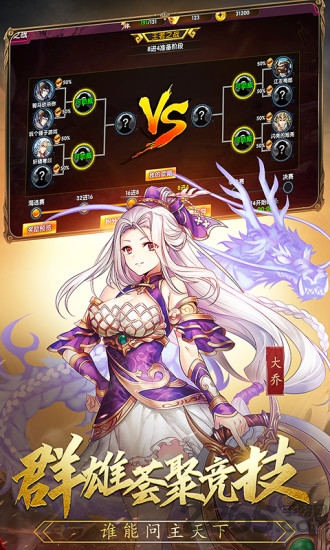 乱战三国手游
