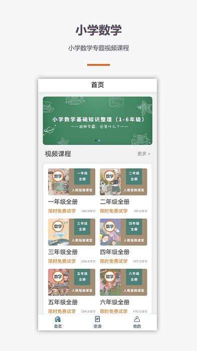 小学数学口算app