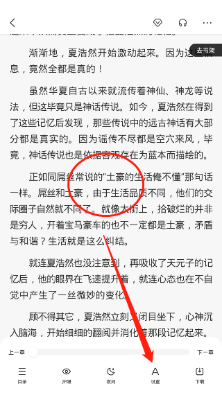 百度阅读app设置自动阅读教程 百度阅读设置自动阅读教程