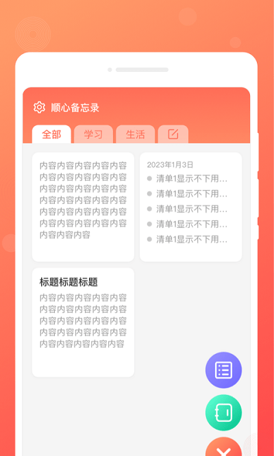 顺心备忘录app下载