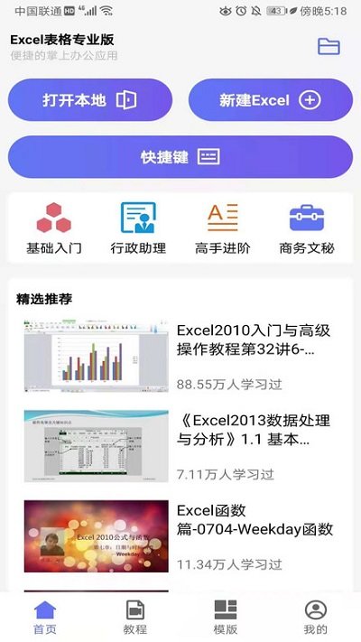 手机版Excel电子表格app 手机版Excel电子表格软件下载