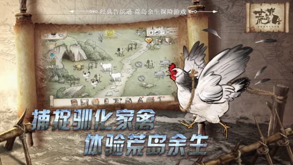 荒岛求生手机游戏
