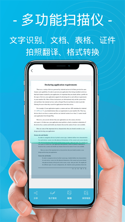 易扫描(CamScanner)