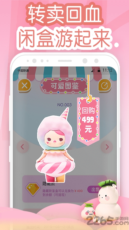 可爱开盲盒最新版