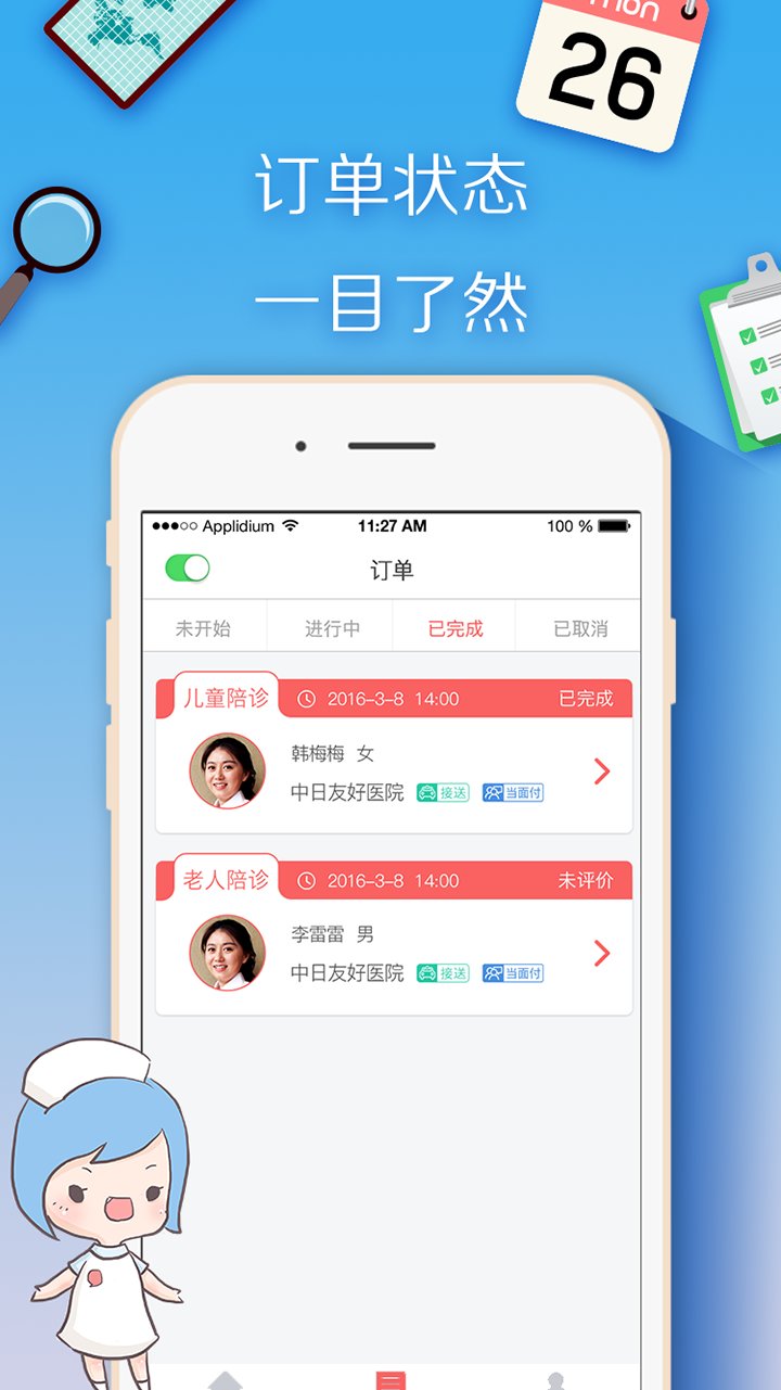 小趣护士版