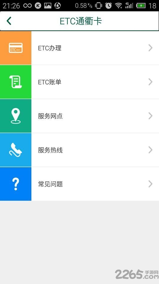 湖北高速etc手机版