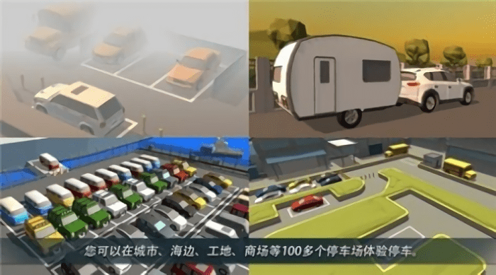 停车世界3d游戏