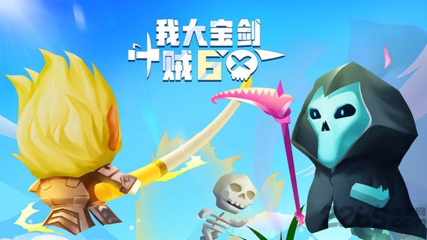 我大宝剑贼6最新版