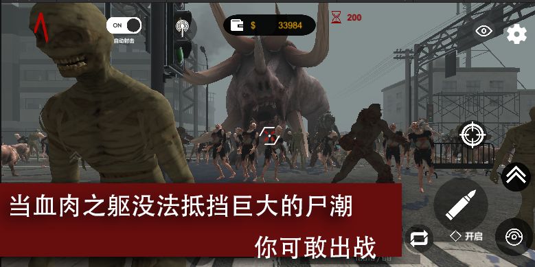尸潮巨兽挑战最新版