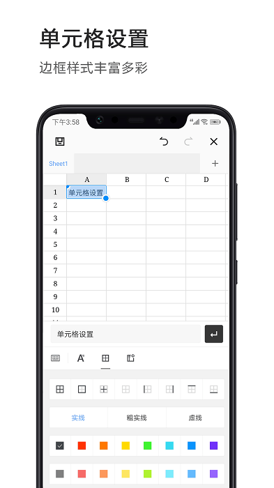 excel表格app
