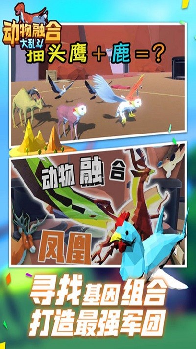 动物合成进化模拟器手机版